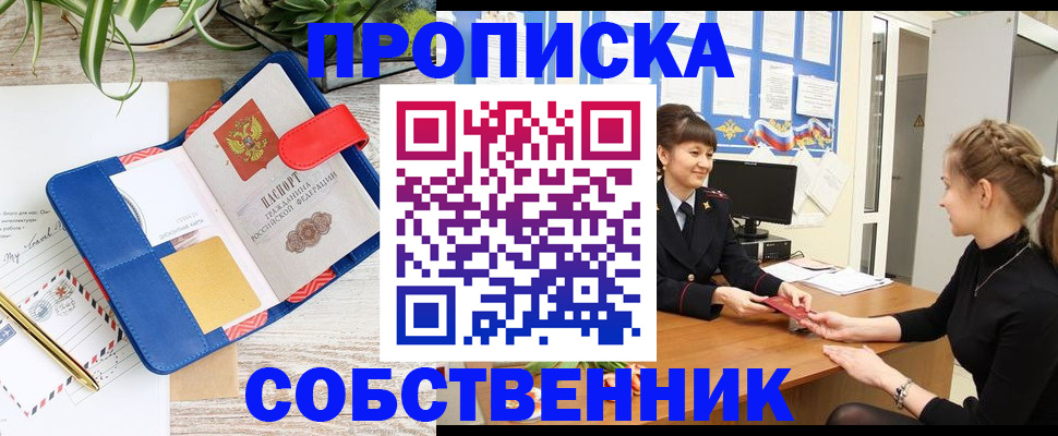 регистрация в Астраханской области