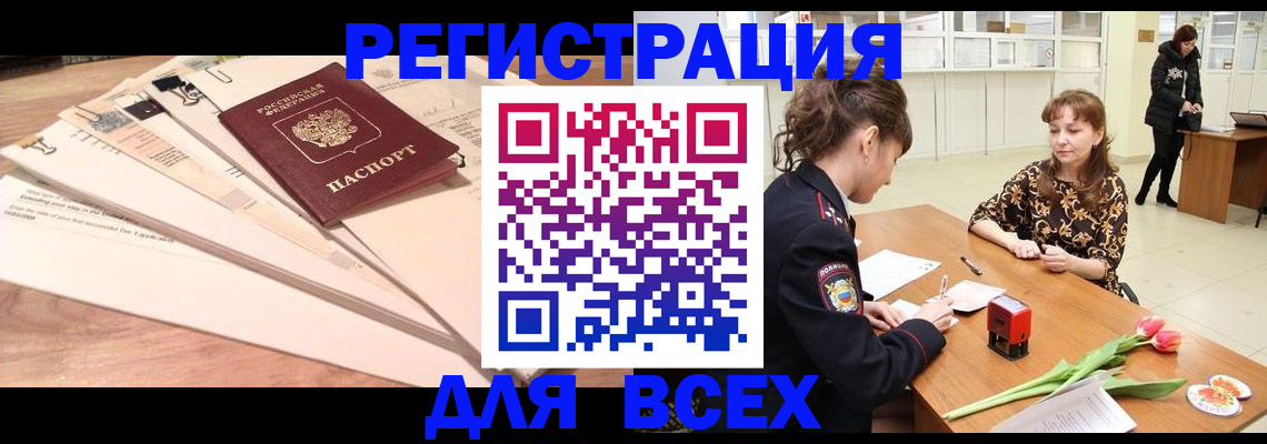 временная регистрация в Астраханской области